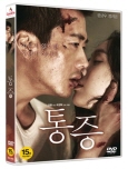 통증 [DVD 자료]/