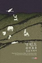 강원도 관광보물 창고뒤지기 : 관광 카리스마 30가지 