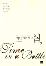 와인 그리고 쉼 : 12.5도, 감성에 취하다 