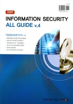 (2008)기업정보보호 가이드 v.4 = Information security all guide v.4