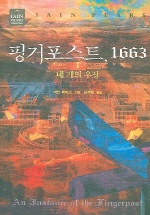 핑거포스트, 1663. 1: 네 개의 우상