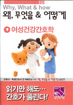 여성건강간호학 