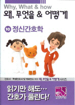 정신간호학