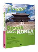 (Power)한국소개= Speak about Korea