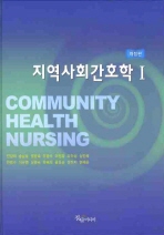 지역사회간호학= Community health nursing. 1