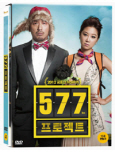 (2012 공효진 하정우의) 577km 프로젝트 [DVD 자료]/
