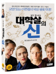 (입만 살아있는) 대학살의 신 [DVD 자료]/