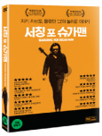 서칭 포 슈가맨 [DVD 자료]/