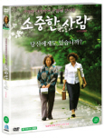 소중한 사람 : 기억의 마지막까지 함께 걸어줄 [DVD 자료]