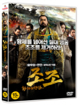 조조 : 황제의 반란 [DVD 자료]