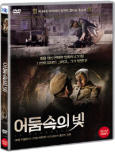 어둠 속의 빛 [DVD 자료]/