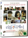 (그는 나의 소중한) 리틀 디제이 [DVD 자료]