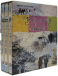 한국기행 <스페셜> [DVD 자료]. 2집 1:백두대간/
