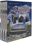 세계 테마기행 <중국 한시기행> [DVD 자료]. 1/