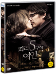 파리 5구의 여인 [DVD 자료]/