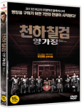 천하칠검 양가장 [DVD 자료]