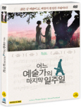 어느 예술가의 마지막 일주일 [DVD 자료]/