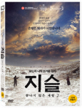 (당신과 나의 뜨거운 감자) 지슬 끝나지 않은 세월 2/ [DVD 자료]: