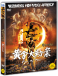 황금대겁안 [DVD 자료]