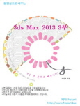 (동영상으로 배우는) 3ds Max 2013 [컴퓨터파일] . 3부