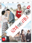 로마 위드 러브 [DVD 자료]/