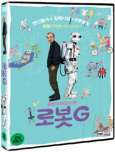 (휴먼드라마입니다만,) 로봇G [DVD 자료]