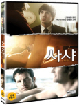 사샤 [DVD 자료]/