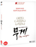 (태초의 욕망보다 무거운) 무게 [DVD 자료]= The weight/