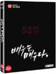 (정상을 날든 바닥을 기든) 배우는 배우다 [DVD 자료]/