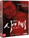 사이비 본격 사회고발 애니메이션/ [DVD 자료]= The fake: