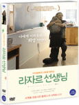 (아이들에게 사랑을 배우는) 라자르 선생님 [DVD 자료]