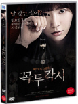 꼭두각시 : 육감공포 스릴러 [DVD 자료]