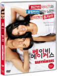 베이비 메이커스 [DVD 자료]/