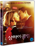 상하이 콜링 [DVD 자료]/