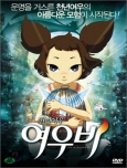 (천년여우) 여우비 [DVD 자료] = Yobi, the five-tailed fox