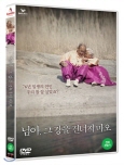 님아, 그 강을 건너지 마오 [DVD 자료]