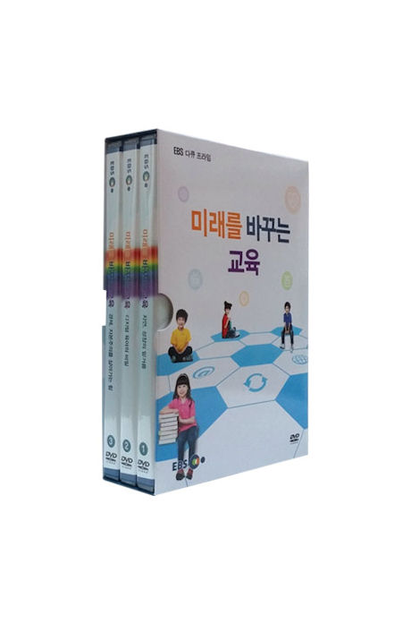 미래를 바꾸는 교육 [DVD 자료]. 3,  경제, 자본주의를 살아가는 힘