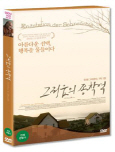 그리움의 종착역 : 인생 3라운드 1막 1장 [DVD 자료] = Endstation der sehnsuchte = Home from home