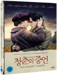 청춘의 증언 : 찬란한 시절의 순간들 [DVD 자료]