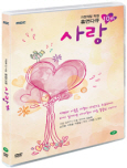 (가정의 달 특집 휴먼다큐) 사랑 10th [DVD 자료]. Disc 1,  1부-3부
