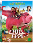 다이노 타임 [DVD 자료] = Dino time