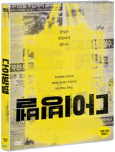 다이빙벨 [DVD 자료] = The truth shall not sink with Sewol