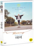 마미 : 처음 배운 사랑의 언어 [DVD 자료]