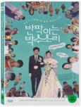 반짝이는 박수 소리 [DVD 자료]