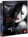 써스펜션 [DVD 자료]