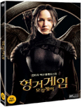 헝거게임 : 모킹제이 [DVD 자료]