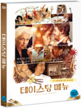 테이스팅 메뉴 : 오직 당신만을 위한 레시피 [DVD 자료]