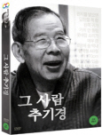 그 사람 추기경 [DVD 자료]