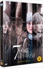 7번째 내가 죽던 날 [DVD 자료]