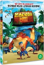 몬스터 섬의 비밀 [DVD 자료]